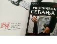 УНС и Драгутин П. Грегорић поклањају књигу „Укоричена сећања“